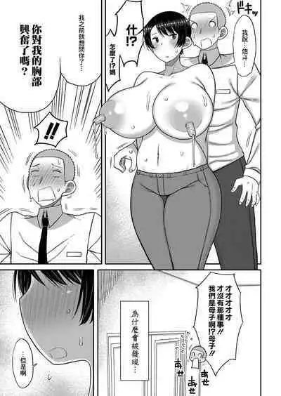 母さんの乳を榨る日々
