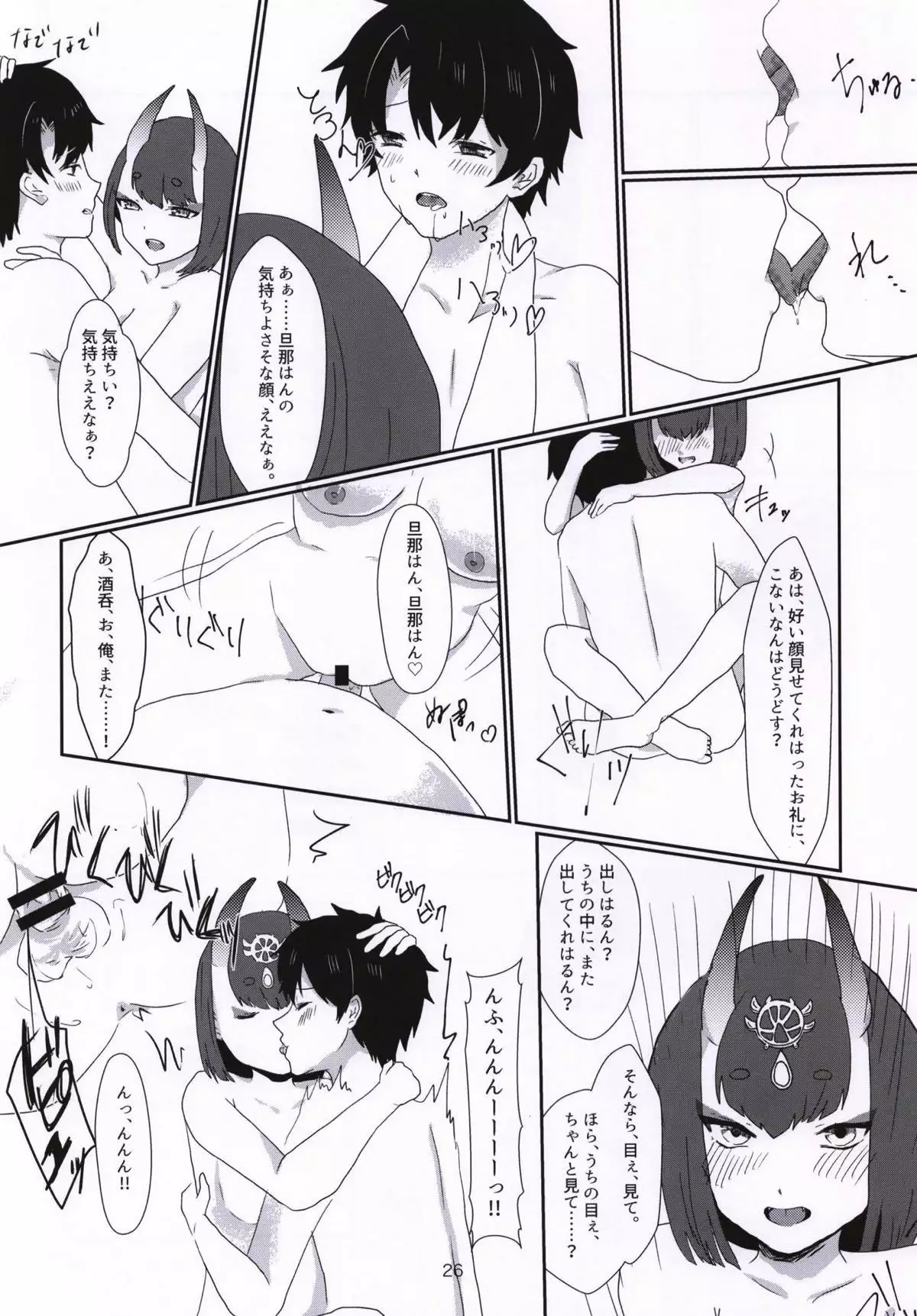 Kuragari no Oni o Tsunagu