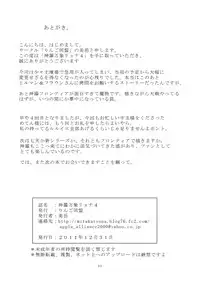 (C81) [Ringo Doumei (Mitaka)] Shinra Banshou Ryona 4 (Shinrabansho Choco) [Digital]