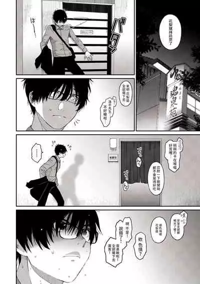Itaiamai | 痛苦的甜蜜 Ch. 1-3