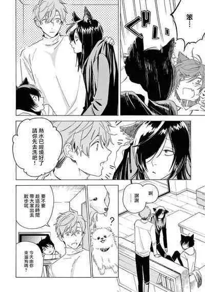 Fukujuu to Amagami | 服从与轻咬2 06-09