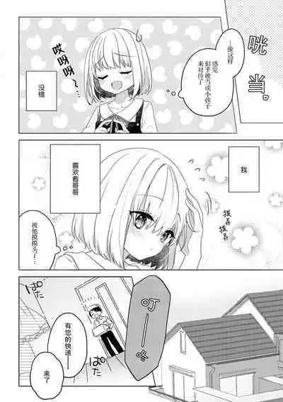 koisuru tsurupeta joshi wa shōsetsuka no o nīchan o otoshitai! | 飞机场女孩想让小说家哥哥坠入爱河！ 1