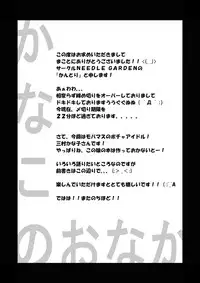 [NEEDLE GARDEN (Kantori)] Kanako no Onaka (THE IDOLM@STER) [Digital]