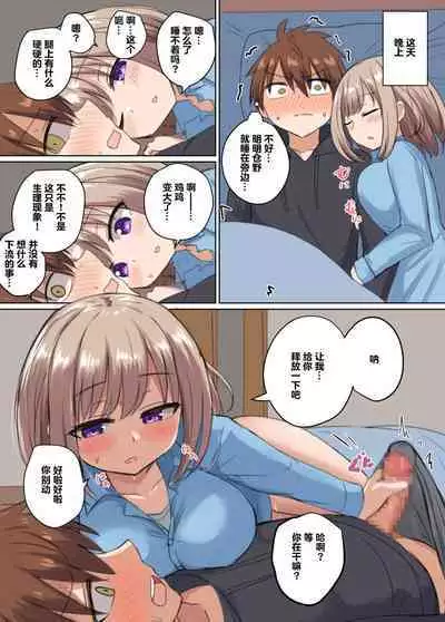 Kyorikan Chikasugite Kuttsuichatta - side by side with you | 距离太近擦枪走火