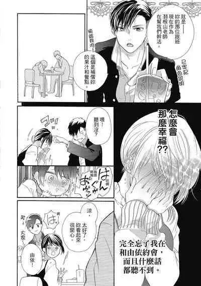 宅女愛上肉食紳士～絕頂！大叔級的神技～ 5