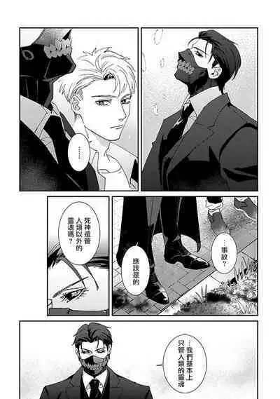 [Mikkamita] Shinigami wa Korosenai | 死神失格 Ch. 1-4 [Chinese] [冒险者公会] [Digital]