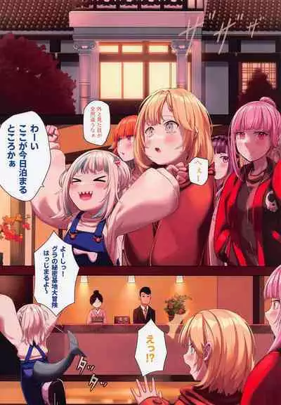 [Kuwaiya (Biu (Mitsu))] AmeSame Onsen Ryokou no Iroiro (Watson Amelia, Gawr Gura)