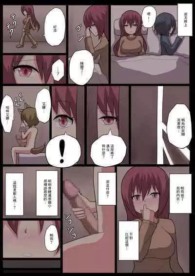 ショタ魔族に寝取られる恋人【前編】