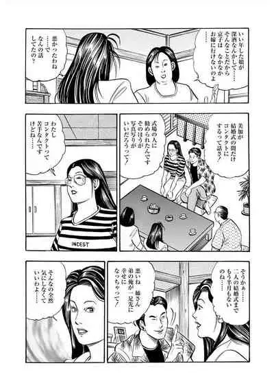 Enman Kazoku Okaa-san to no Himitsu