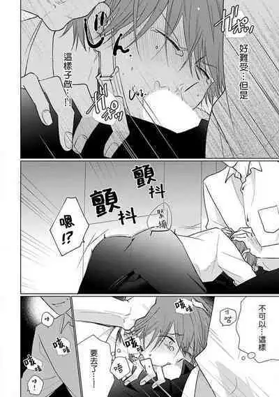 Mask Danshi wa Koishitakunai no ni 2 | 口罩男子明明不想恋爱2 Ch. 11-19 番外“文化祭之夜”