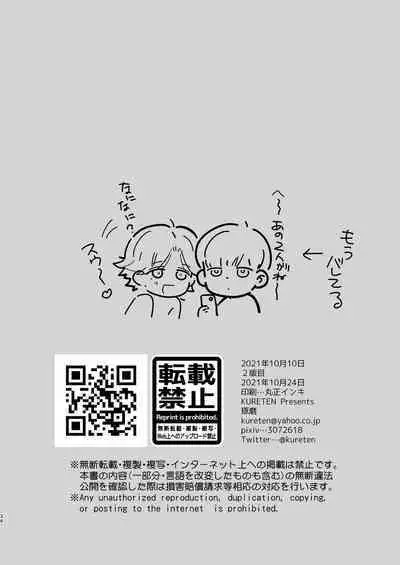 同人誌みたいなコトしよう!