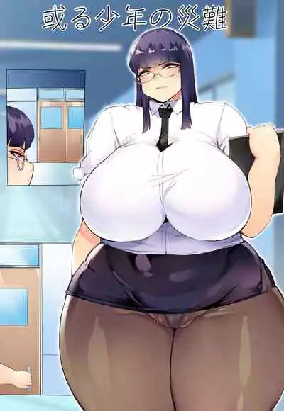 Aru Shounen no Sainan | 某少年的灾难