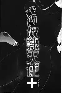 [Ikoma Ippei] Boku no Dorei Tenshi | 我的奴隸天使 [Chinese]