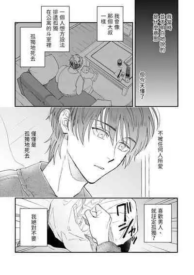 Boku ga Otto ni Deau made | 直到我遇到我的丈夫 Ch. 1-12 完结