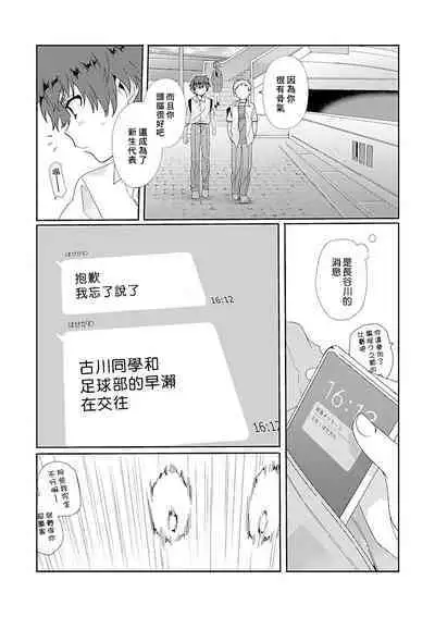 Uso-tsuki beta no unmei no koi | 骗子β的命运之恋