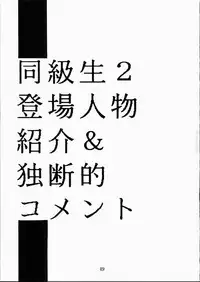 [OFF LIMIT COMPANY (Isou Doubaku)] CLASSMATE SECOND (Doukyuusei 2)