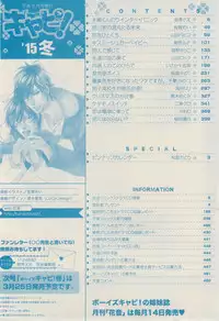 ボーイズキャピ! 2015-02