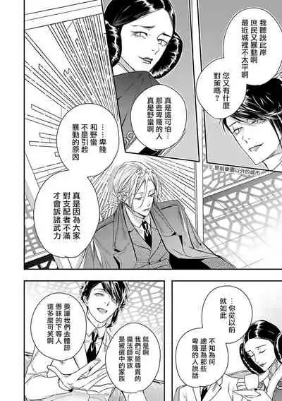 World's End Blue Bird | 末世青鸟 Ch. 4-6