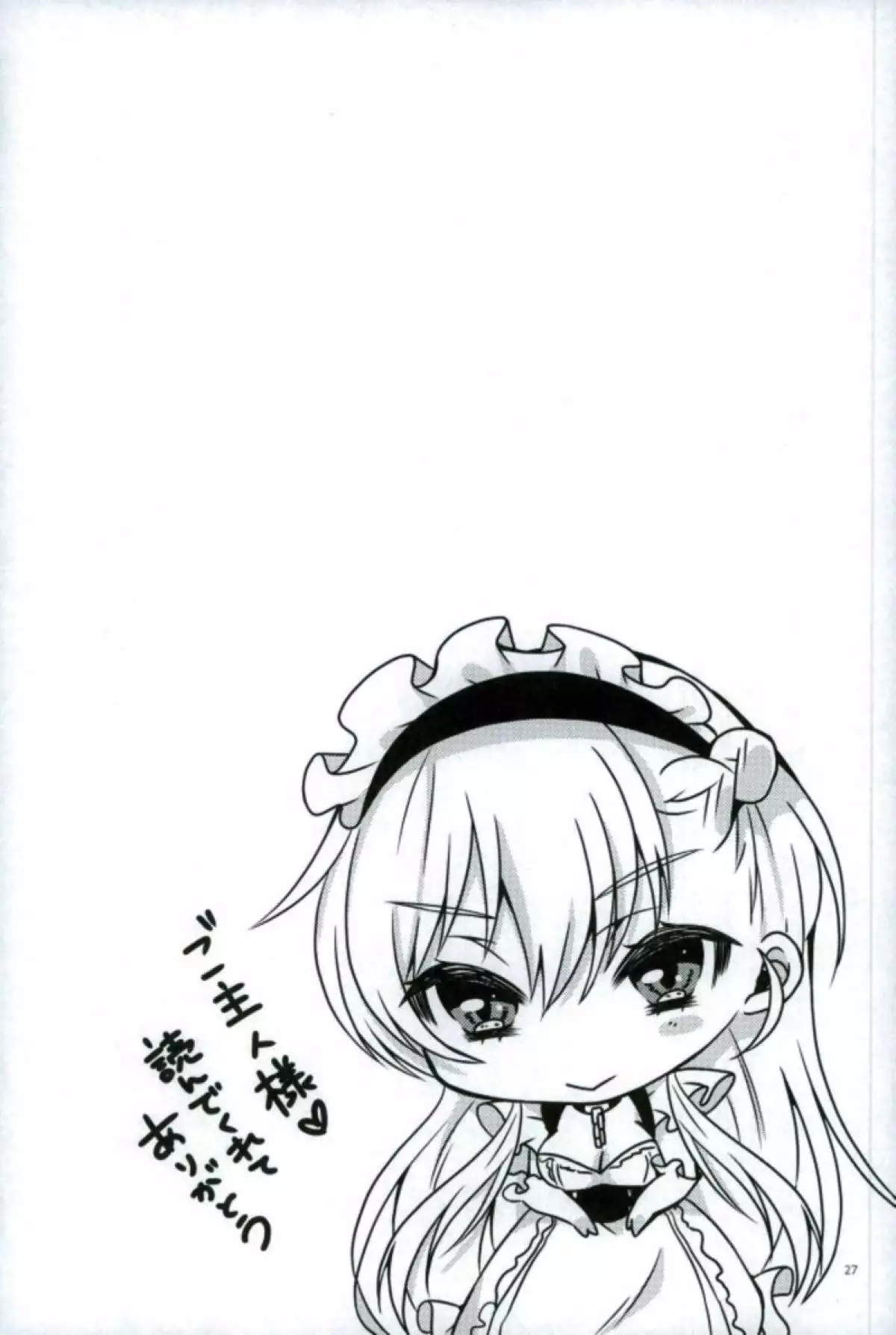 メイドのわがままはHですよ?!