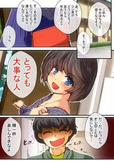 Jin-kun wa Ai Yome o Netorasetai