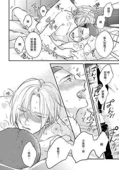 Iyayo Iyayo mo Kiss no Uchi | 不要啦不要啦却深吻了起来 Ch. 1-4