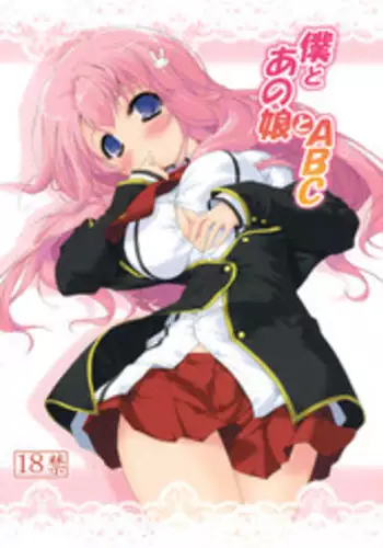 (COMIC1☆4) [Alchemist Works] Boku to ano Musume to ABC (Baka to Test to Shoukanjuu)