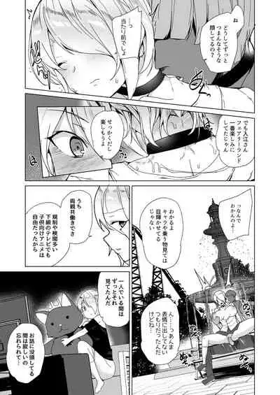 Joukyuu Seishi Chakushou Gimuka!? 2