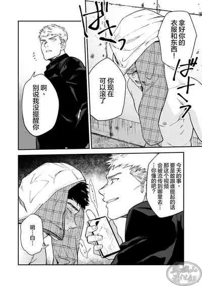 Choushi ni Notta Yankee ga Hinmukareru Hanashi no zenjitsutan | 无法无天的小混混被逆袭剥光光的故事之前篇