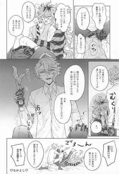 Idia-san wa Sainou no Mudazukai!