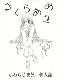 (C57) [Henreikai (Kawarajima Koh, Sazanami Kazuto)] Sakura-Ame CROQUIS (Cardcaptor Sakura)