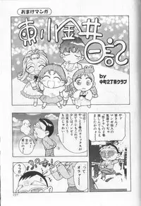 [Onikubo Hirohisa] Koisuru Triangle 2