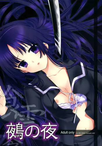 [Marshmallow Hoppe (Koharu)] Nue no Yoru (Ga-Rei -Zero-) [English]