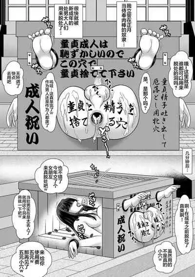 Rettou Homo Mesu sissy no Seijin no Gi