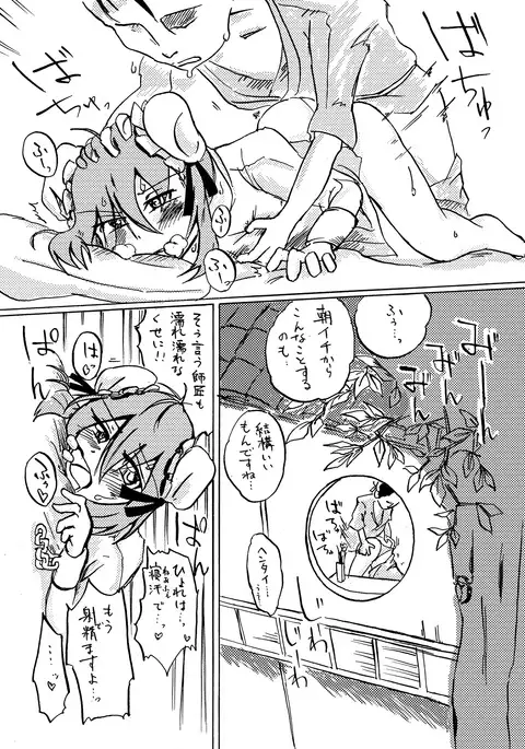 茨華仙様と汗だくックス