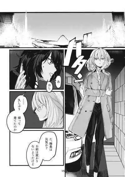 Fuyu no Zankou / 5-nen no Echo