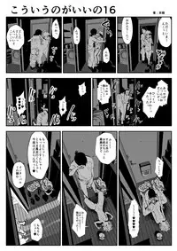 (Souryuu) kou iu no ga ii no (ongoing)