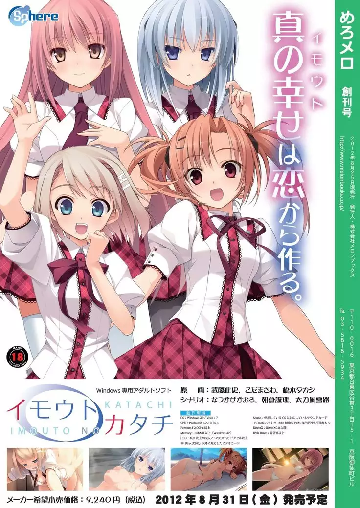 月刊めろメロ 2012年9月号