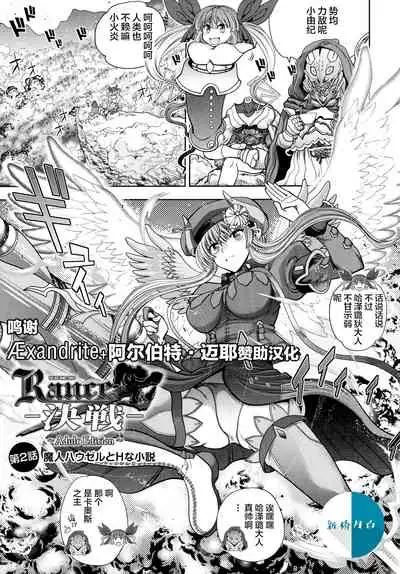 [Yagami Dai] Rance 10 ~Adult Edition~ ch.1-2 [Chinese] [新桥月白日语社汉化]