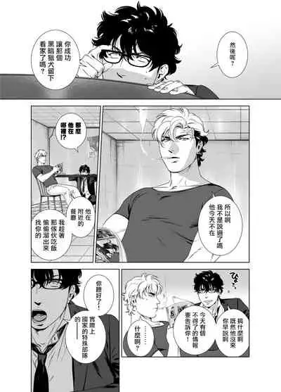 [Inumiso] DARKNESS HOUND | 黑暗猎犬 01-06 [Chinese] [拾荒者汉化组] [Digital]