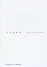 (C66) [Cota (Tanaka Hiroto)] tegurumami (Persona 4)