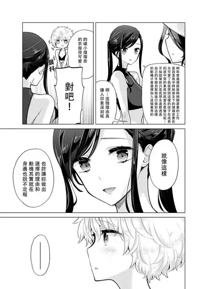 Noraneko Shoujo to no Kurashikata | 與野貓少女一起生活的方法 Ch. 22-35