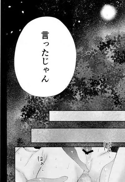 [Modokashi WC (ho wako) ] kimi shika mienai yo (SK8 the Infinity)