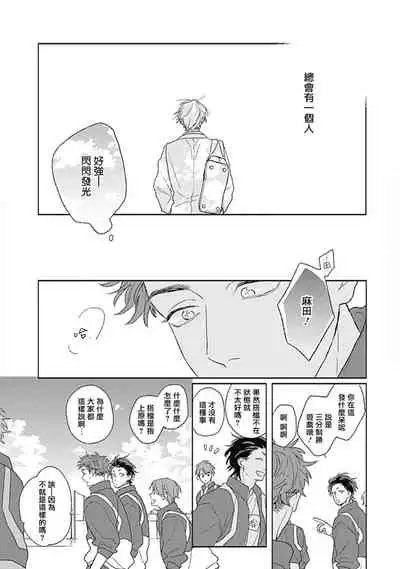 Golden Sparkle | 闪耀金色光芒的你 Ch. 1-5