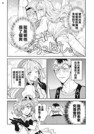 Otokonoko Idol Zenin Baritachi Keikaku episode.1