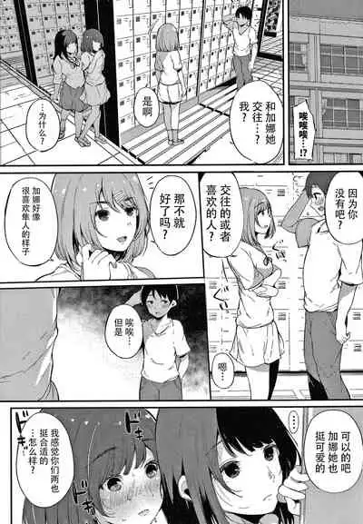 [Sakurayu Hal] Fujun na Kankei [Chinese] [牛肝菌汉化]