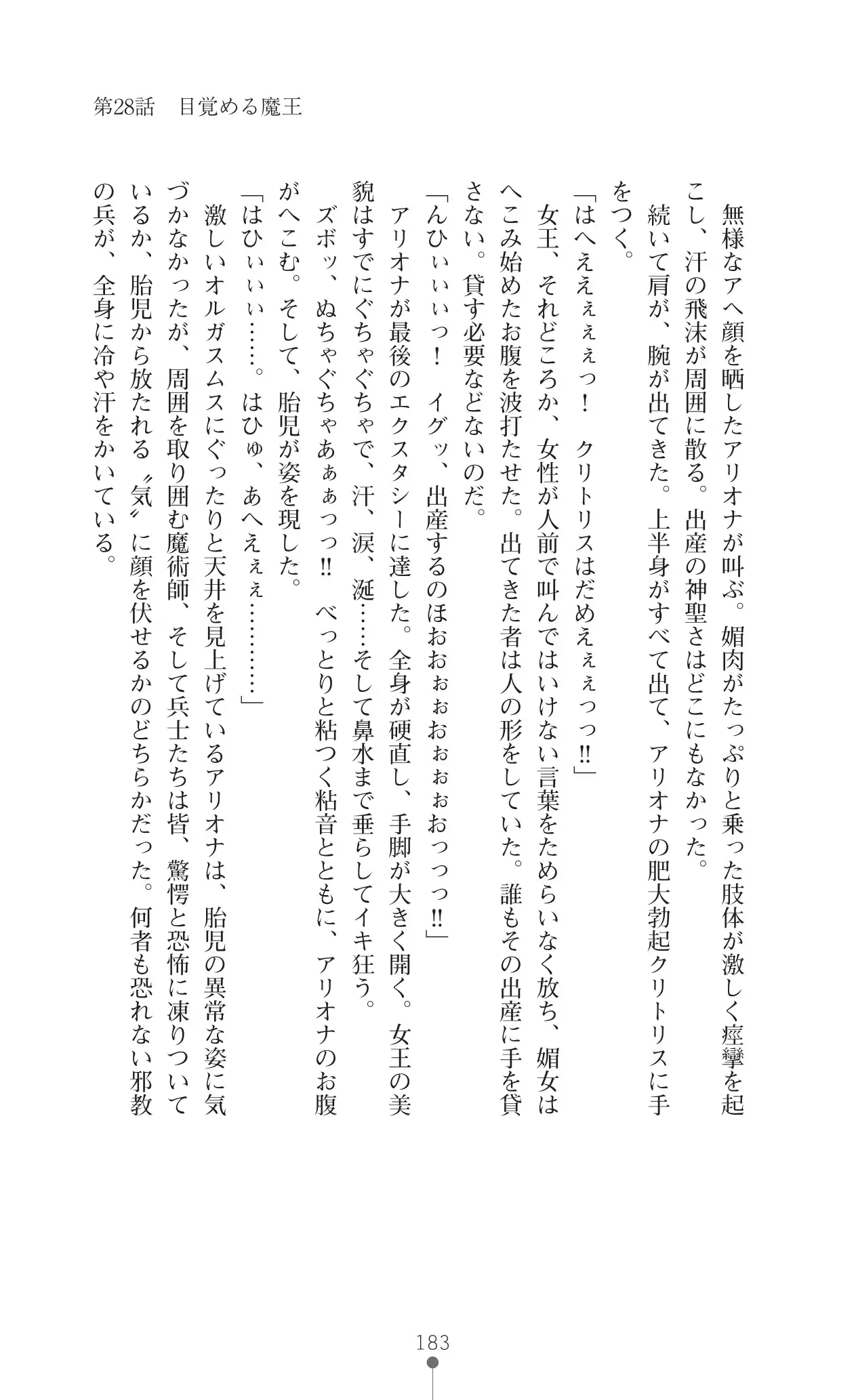 イセリア英雄戦記 7