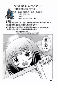 (C84) [Bubble Company (Tenteko)] Rolling Thunder (Ro-Kyu-Bu!)