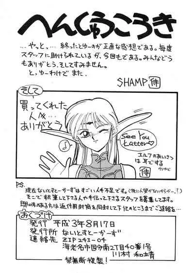 Deed ga Nobanashi Re-vival 1