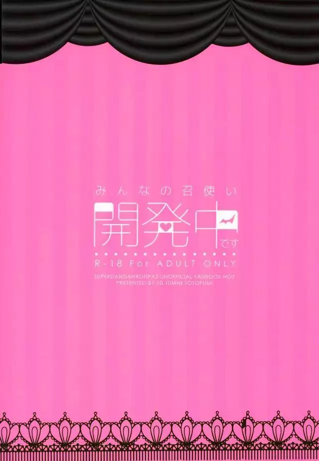 Minna no Meshitsukai Kaihatsuchuu desu