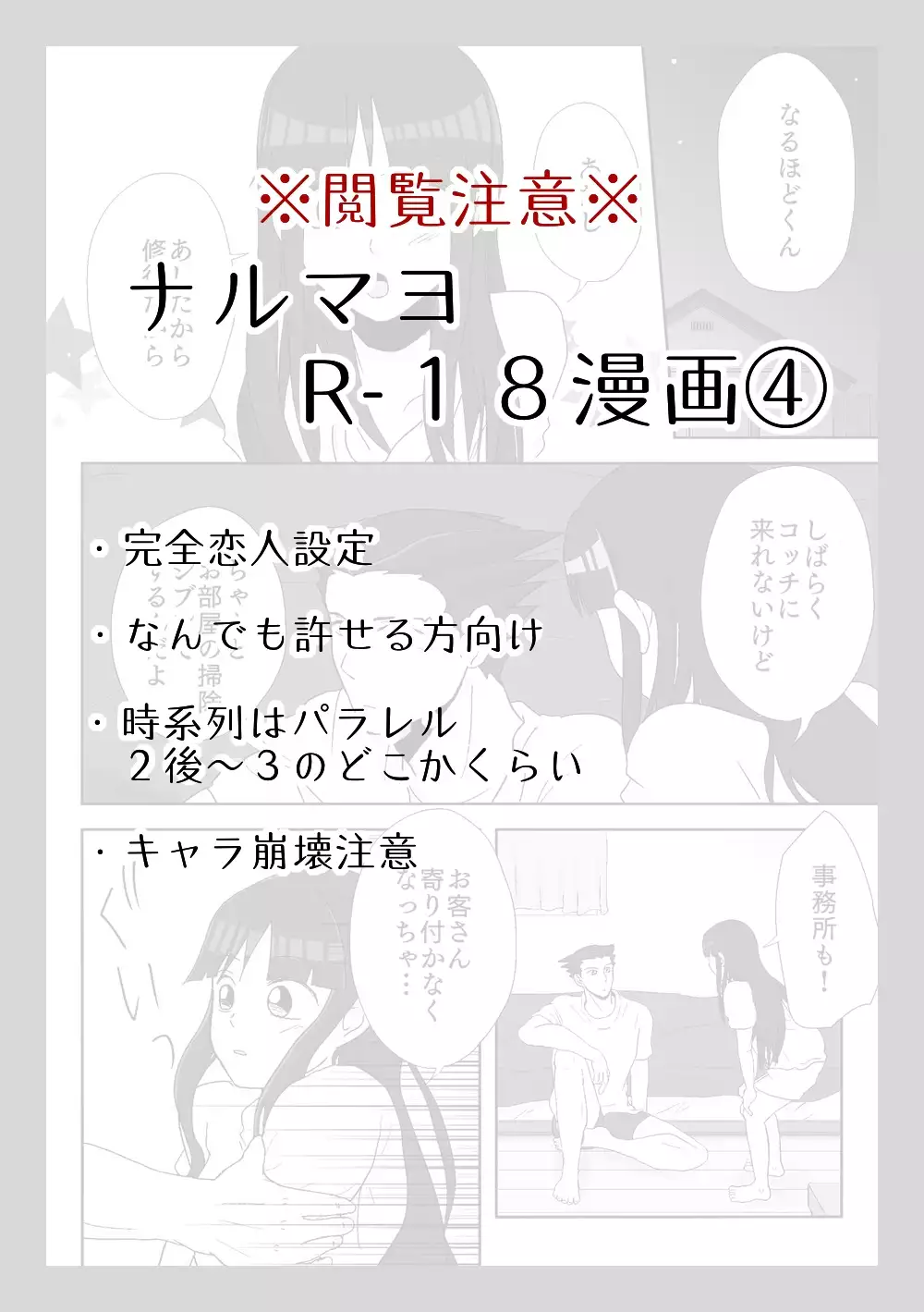 NaruMayo R-18 Manga